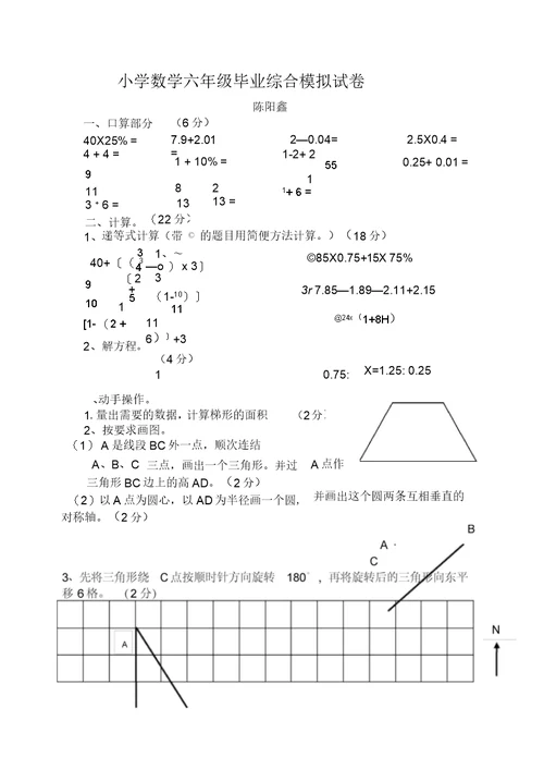 小学数学六年级毕业综合模拟试卷