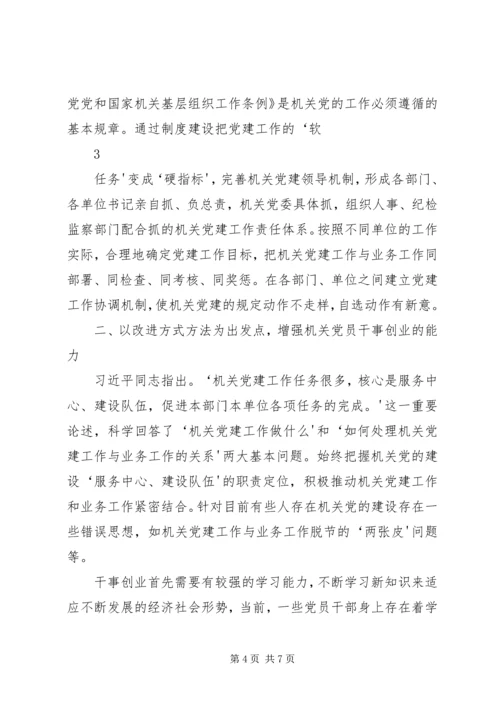 机关党建工作经验材料：“五个抓实”推进公立医院党建 (5).docx