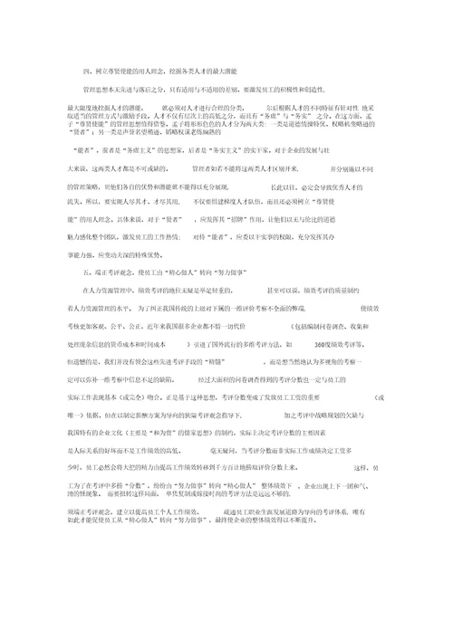 人力资源管理战略管理的七大着力点
