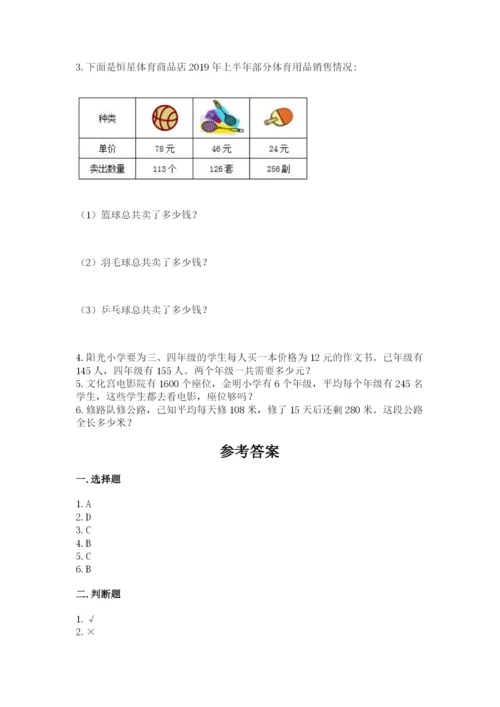 北京版四年级上册数学第二单元 乘法 测试卷（名师推荐）.docx