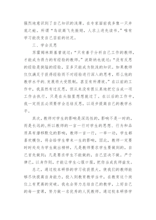 教师个人研修心得体会_6.docx