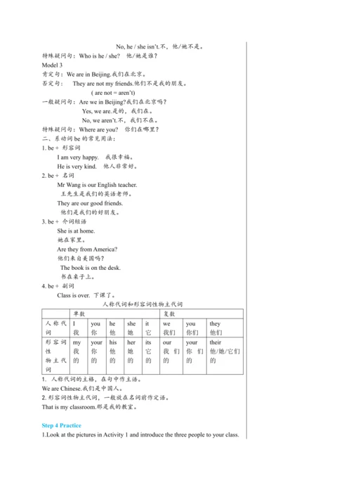 【轻松备课】外研版初中英语七年级上Module 1 Unit 1教学详案