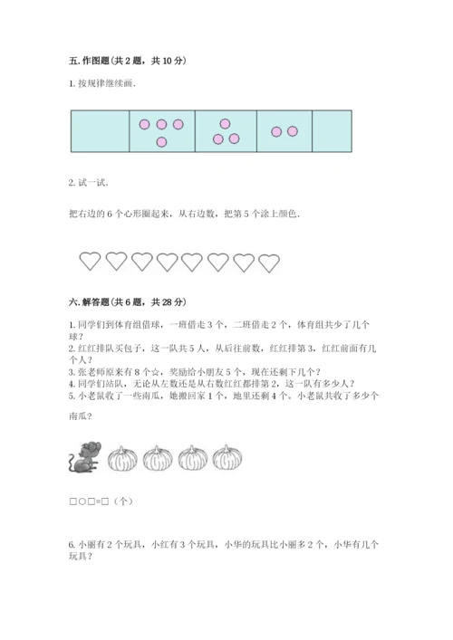 北师大版一年级上册数学期末测试卷精品【夺冠系列】.docx