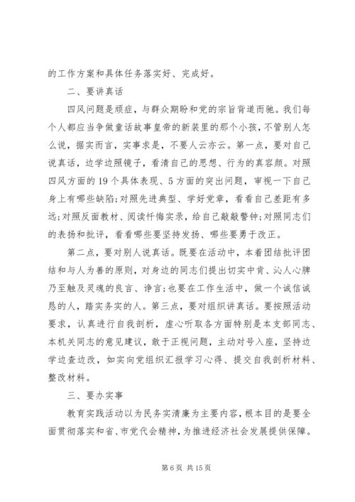 学习四风群众路线学习心得体会.docx