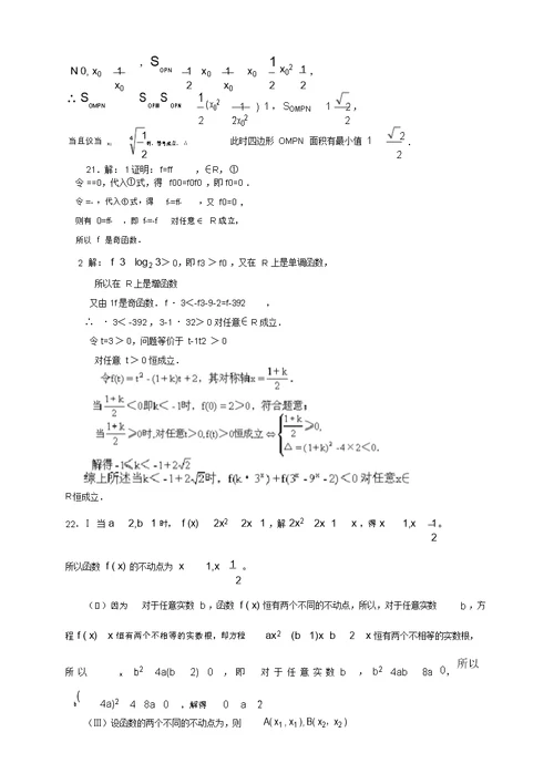 2022届高三数学上学期第二次月考试题理