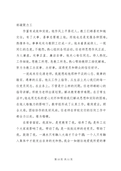 我身边的优秀共产党员 (6).docx