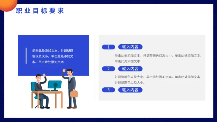 大学生职业生涯规划未来就业工作计划PPT模版