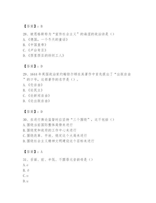 2024年国家电网招聘之文学哲学类题库及参考答案（最新）.docx