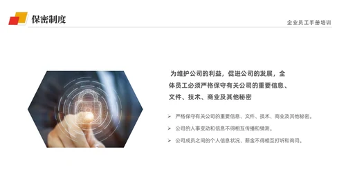 黄红双色商务简约公司员工培训入职培训员工手册培训PPT
