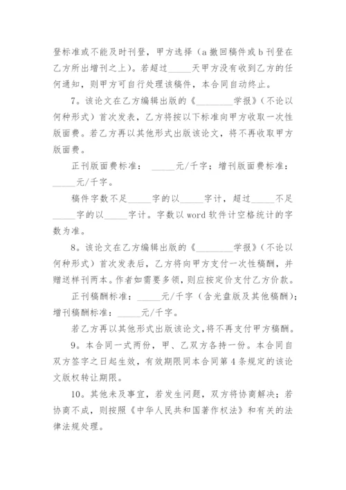 论文版权转让合同编辑精选模板.docx