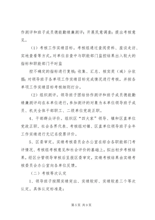 领导班子及其成员年度实绩考核实施方案 (2).docx