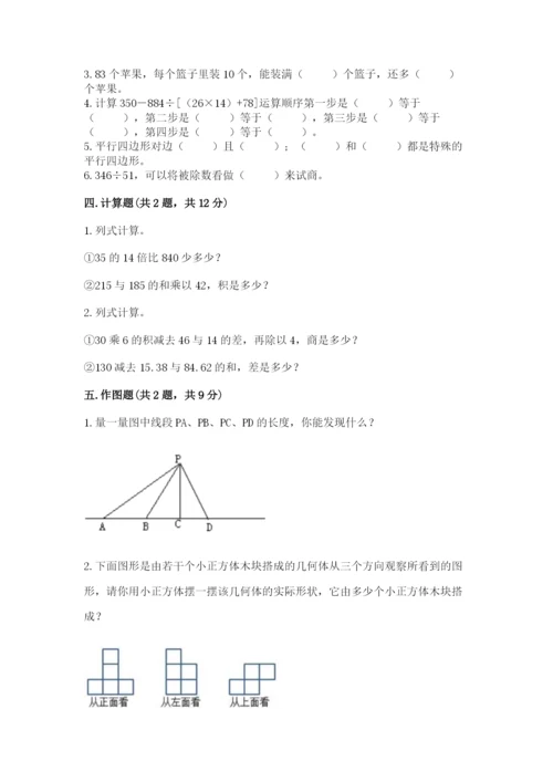 苏教版小学四年级上册数学期末测试卷加下载答案.docx