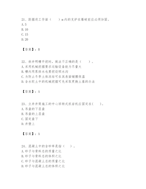 2024年一级建造师之一建矿业工程实务题库精品（实用）.docx