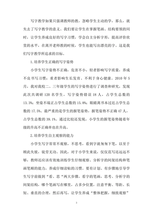 规范汉字书写的教学实践探究