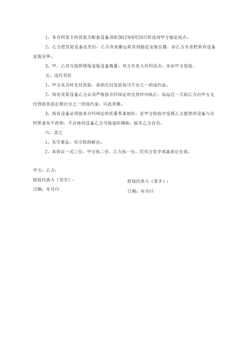 货架购销合同