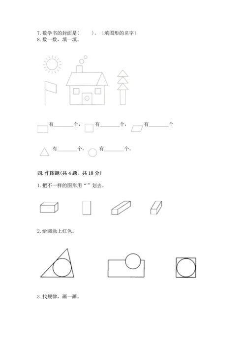 苏教版一年级下册数学第二单元 认识图形（二） 测试卷【精练】.docx