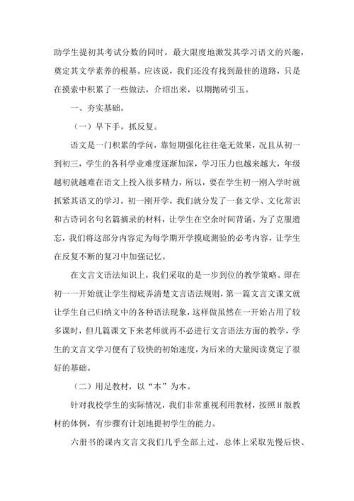 语文教学心得体会三篇.docx