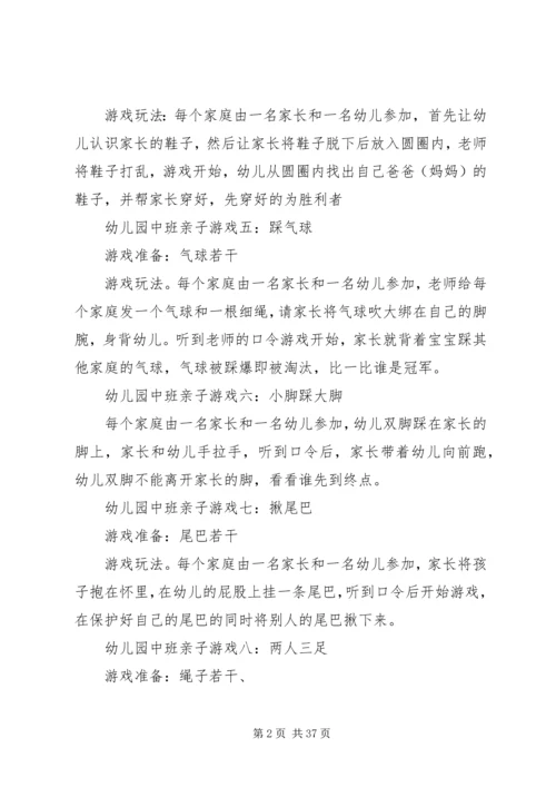 儿童游戏指导心得[大全].docx