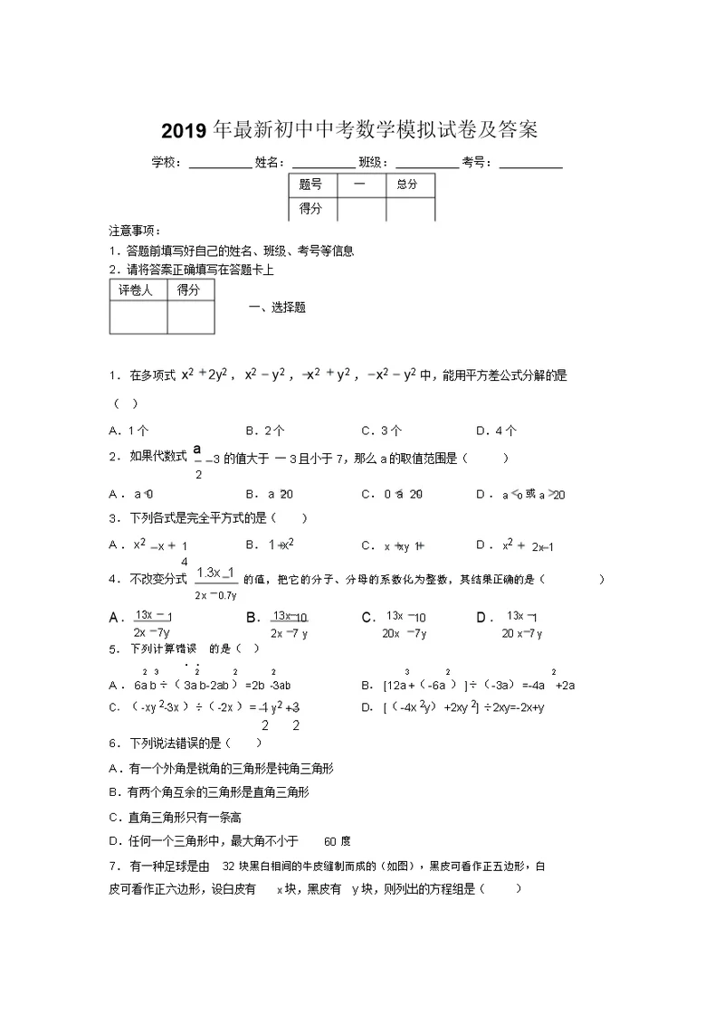 2019年最新初中中考数学模拟试卷及答案