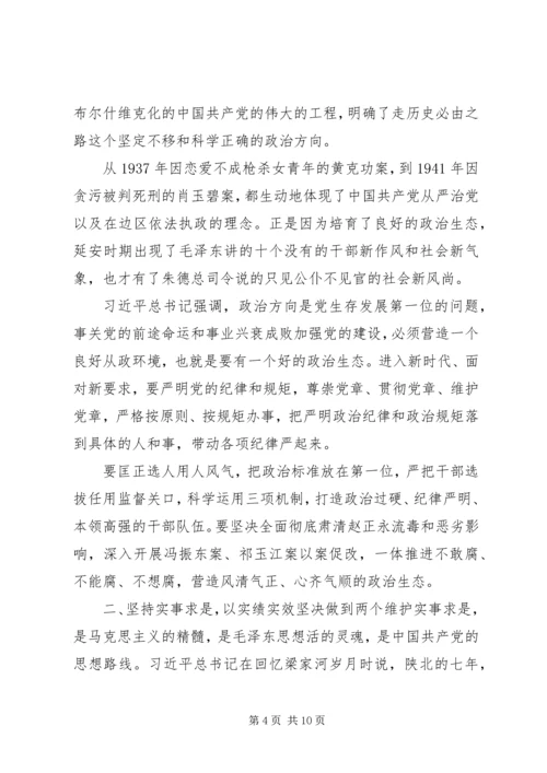 延安精神党课讲稿.docx