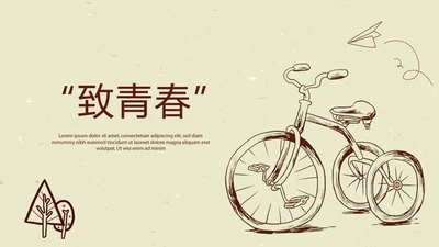 致青春毕业纪念册动态PPT模板