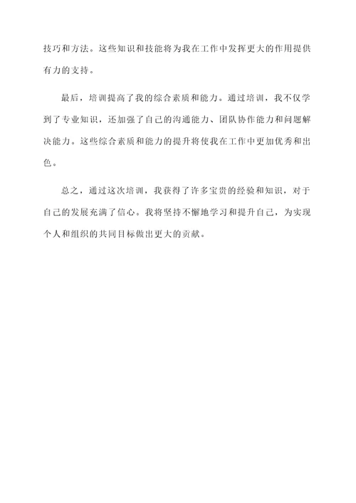 培训收获的感想