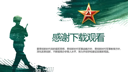 八一建军节部队军事工作总结汇报PPT