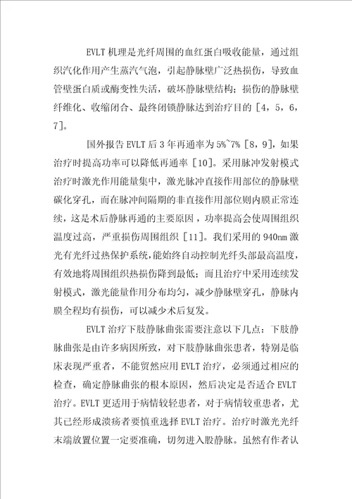 半导体激光连续发射模式治疗下肢静脉曲张临床研究