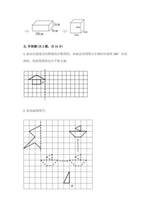 人教版五年级下册数学期末考试卷含答案【预热题】.docx