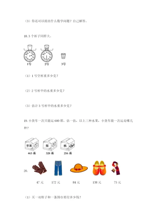 小学三年级数学应用题大全【精品】.docx