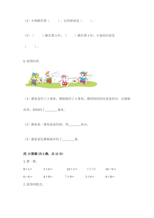 北师大版一年级上册数学期中测试卷（精品）.docx