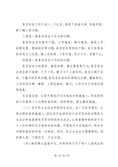 超限站路风及工作作风专项整顿活动第三阶段整改方案 (4).docx