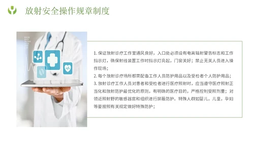 绿色简约形状放射防护培训主题PPT模板安全培训