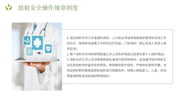 绿色简约形状放射防护培训主题PPT模板安全培训