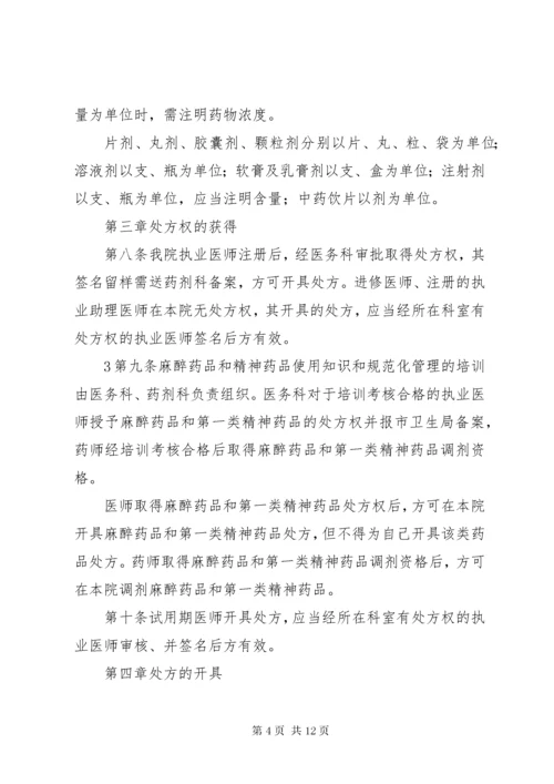 处方管理办法实施细则.docx