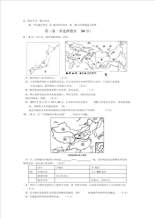 山东淄博初中学业水平重点考试二地理