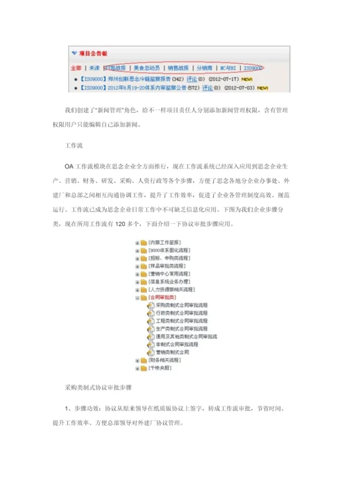 用信息化手段固化企业作业流程思念.docx