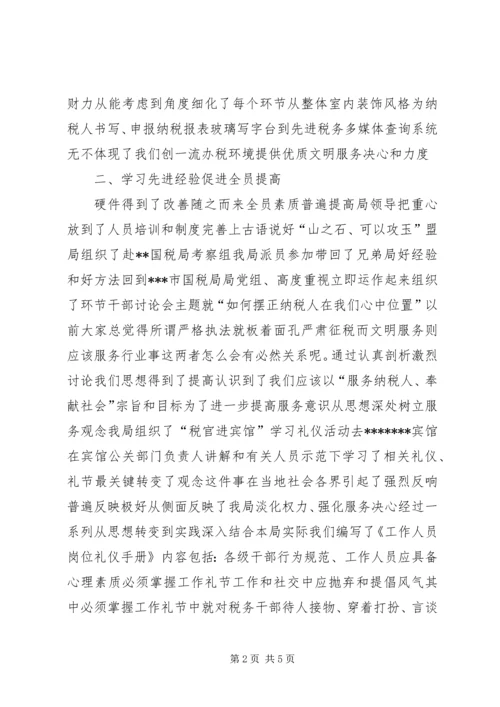 先进国税办税服务厅材料.docx