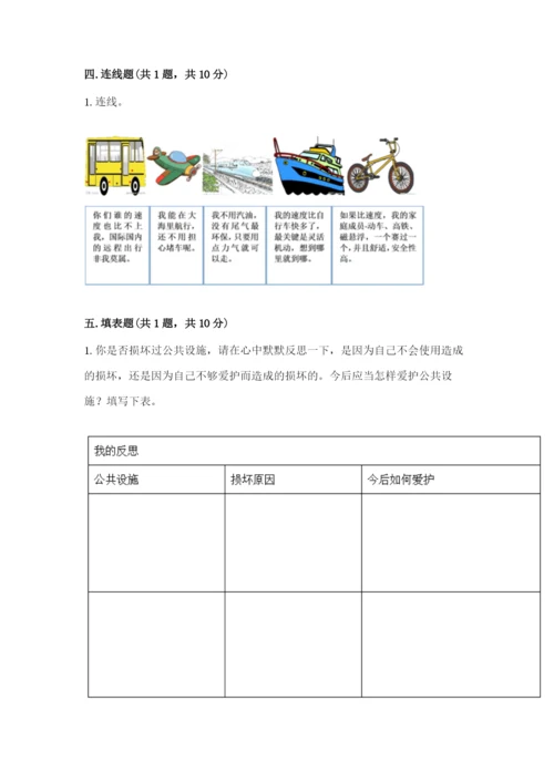 部编版道德与法治三年级下册期末测试卷含完整答案【网校专用】.docx
