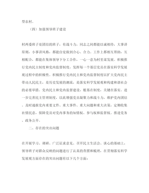 精编年村党支部分析检查报告范文.docx
