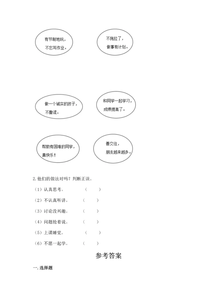 部编版二年级上册道德与法治《期中测试卷》精品【基础题】.docx