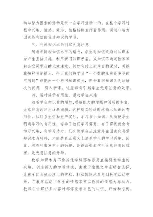 班主任教育论文.docx
