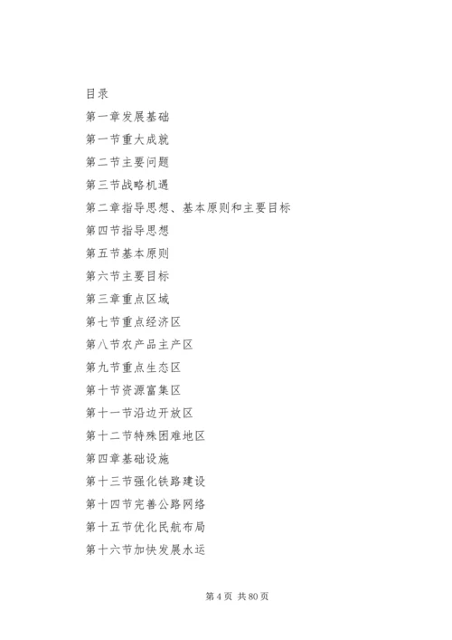思想汇报十二五规划西部大开发.docx