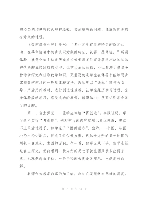 数学教学心得体会(15篇).docx