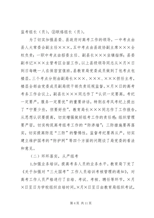 二○○四年招考工作总结.docx