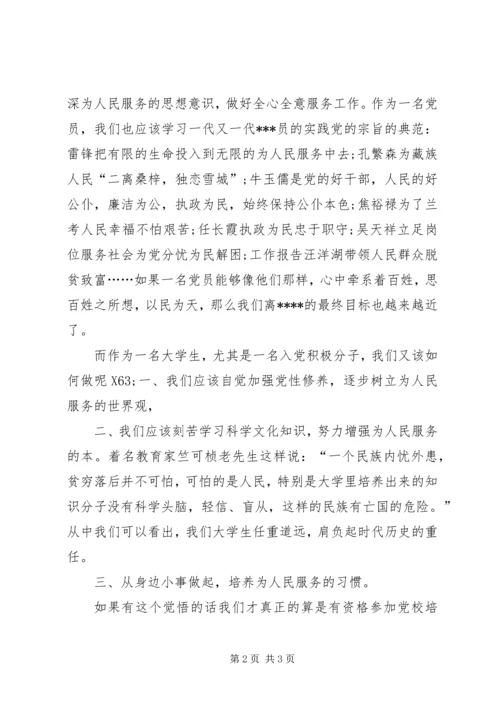 以民为天思想汇报范文.docx