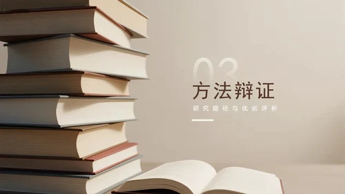 卡其色简约实景风学术汇报文献汇报PPT模板