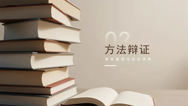 卡其色简约实景风学术汇报文献汇报PPT模板