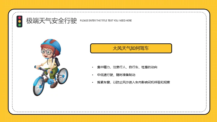 道路交通安全教育交警通用PPT模板