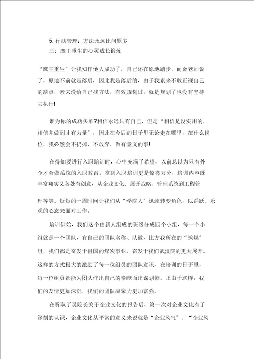 公司培训后的个人总结最新精选